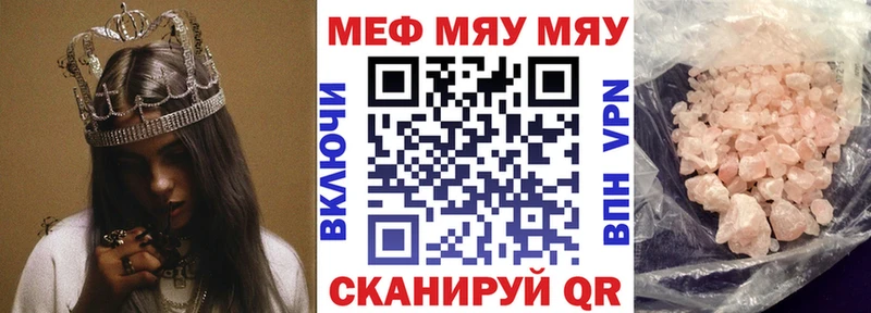 Мефедрон мяу мяу  Купить закладки  Калач-на-Дону 